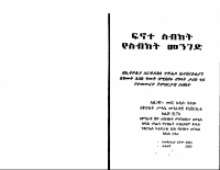 የስብከት መንገድ 1.PDF